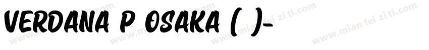 Verdana P Osaka (仮)字体转换